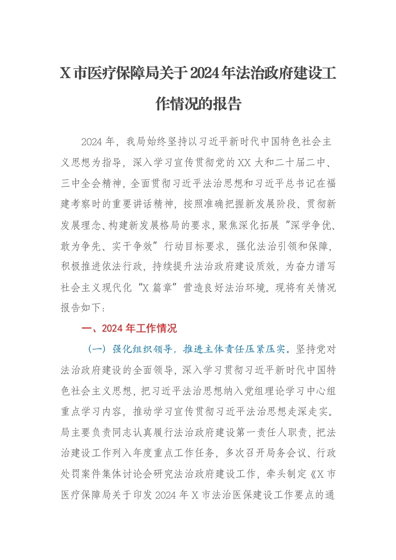 镇2024年政府工作报告