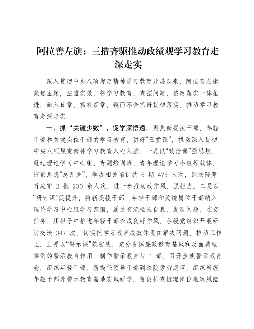 阿拉善左旗：三措齐驱推动ZJG学习教育走深走实