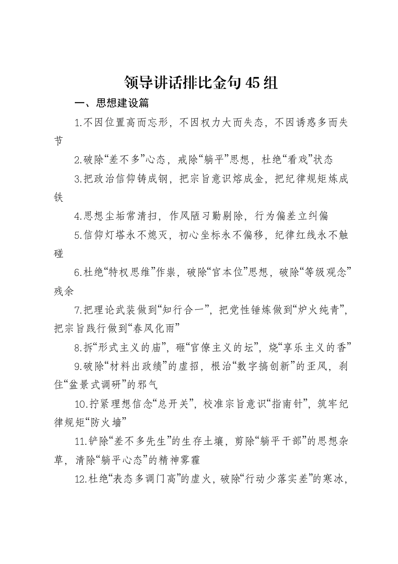 领导讲话排比金句45组-笔杆云
