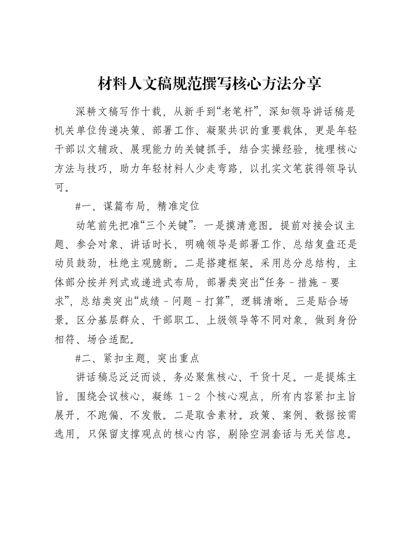 领导讲话稿撰写方法分享-笔杆云
