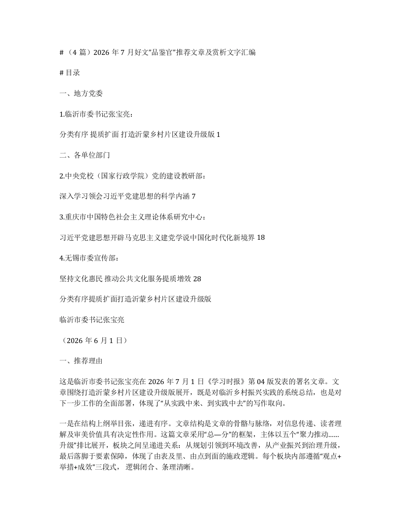 （4篇）2026年7月好文”品鉴官”推荐文章及赏析文字汇编